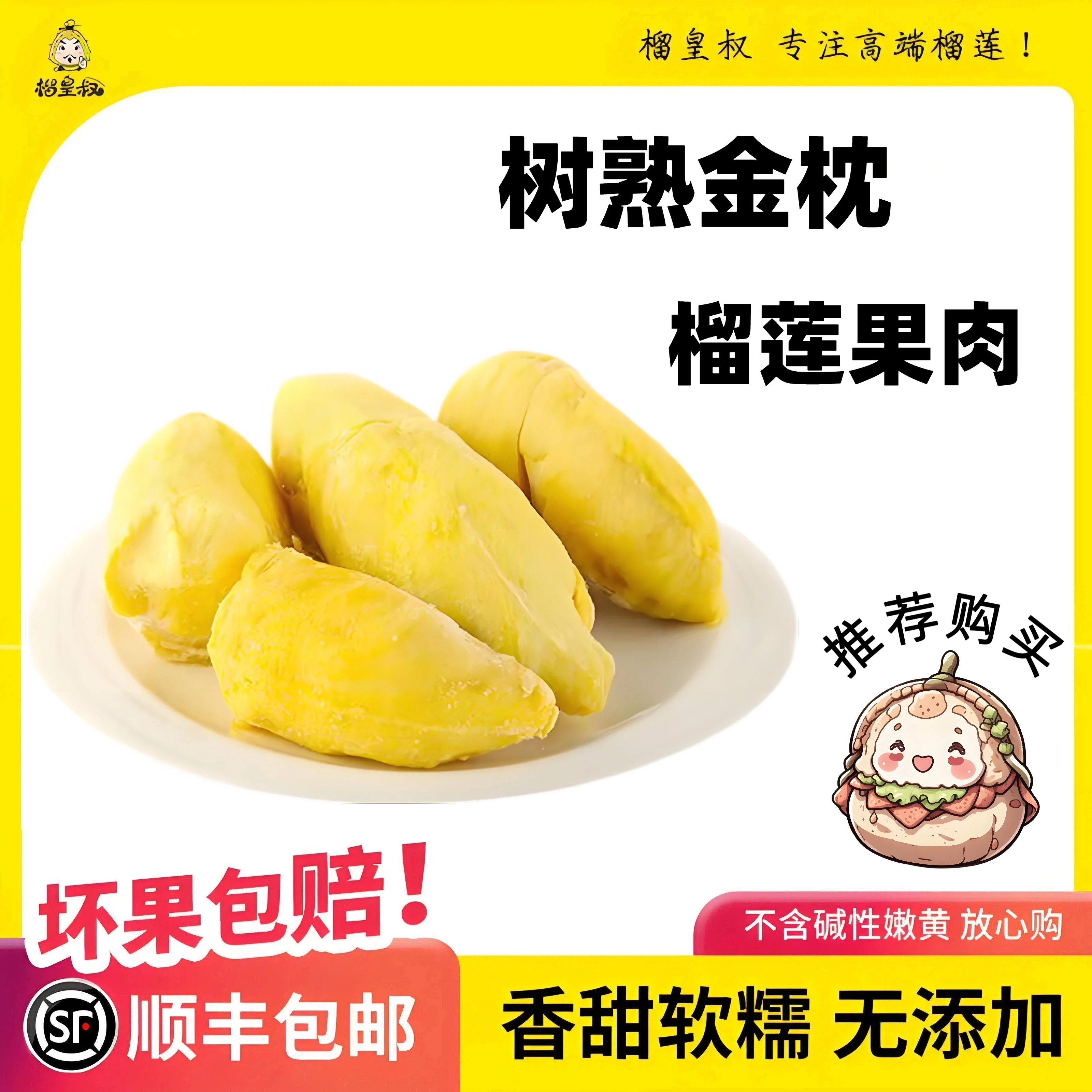 华子净含量1800g泰国树熟金枕榴莲6A冷冻果肉顺丰发货软糯香甜