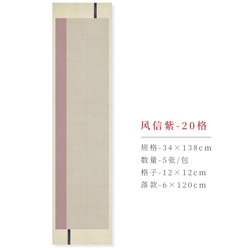 四尺对开格子宣纸半生熟楷隶书专用国展创带落款毛笔书法作品比赛