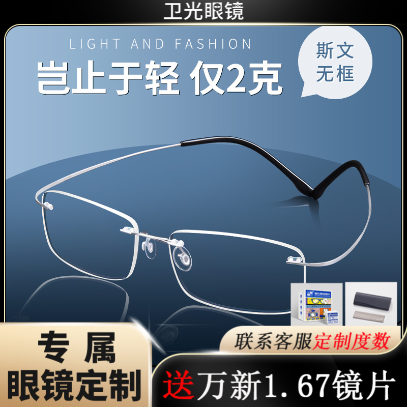 【久森II】无框眼镜男钛合金超轻防脱落钛无边框近视眼镜商务D8150