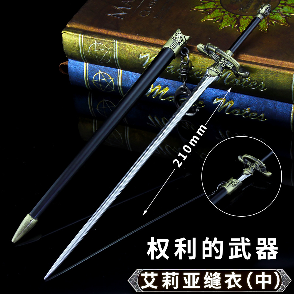 美剧权利游戏周边 艾莉亚缝衣武器模型 守誓剑武器模型儿童金属