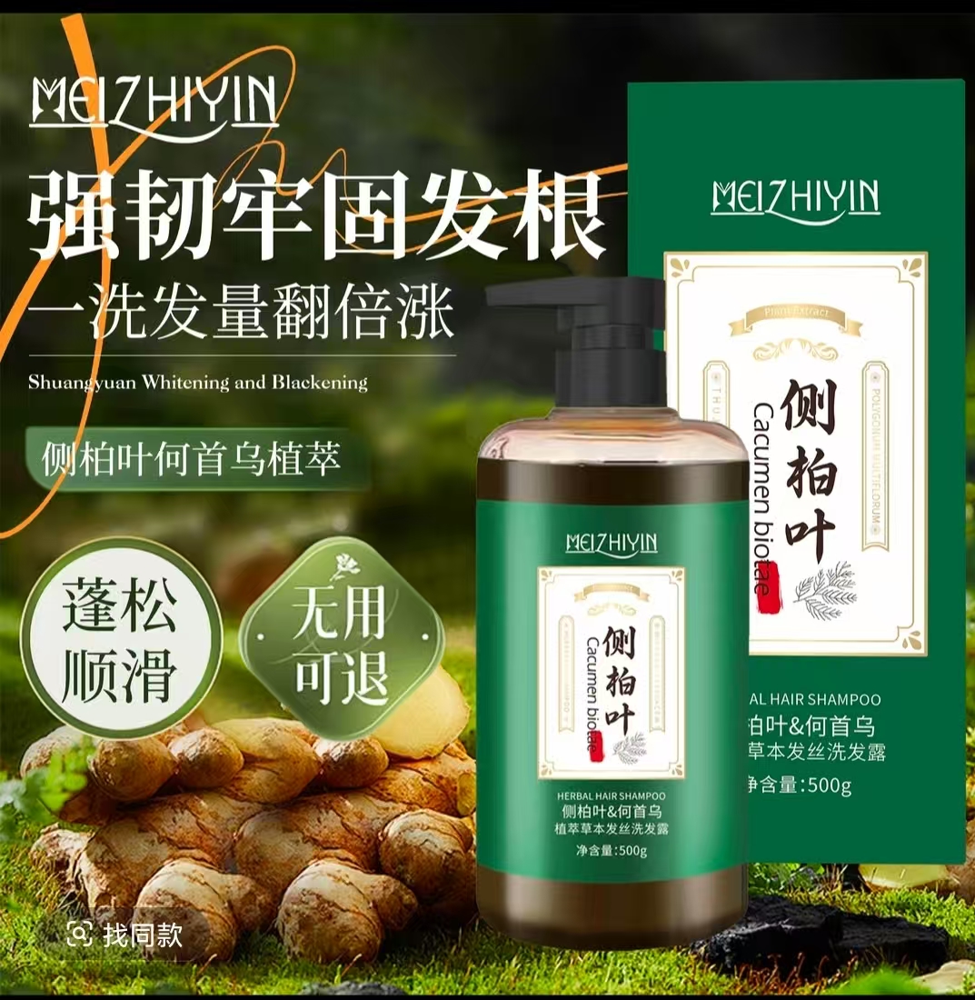 33 5980 侧柏叶&何首乌植萃草本发丝洗发露（2028-05-03）