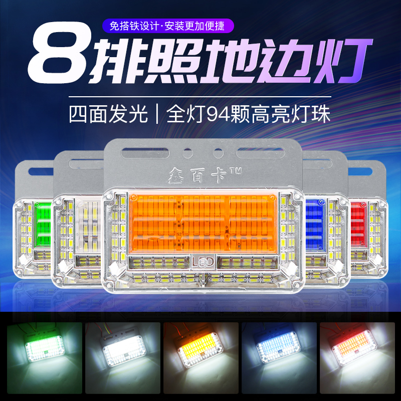 鑫百卡 24V大货车超亮LED照地边灯渣土车 半挂车 货车侧灯 轮胎灯