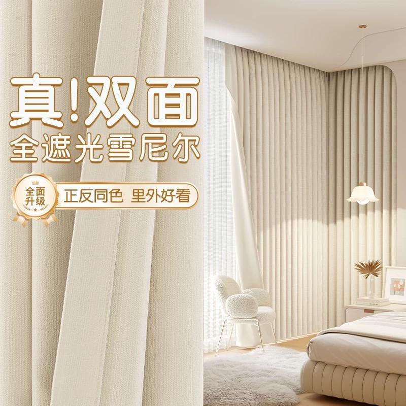 双面雪尼尔奶油丝绒高端新款法式奶油风全遮光高端客厅卧室窗帘