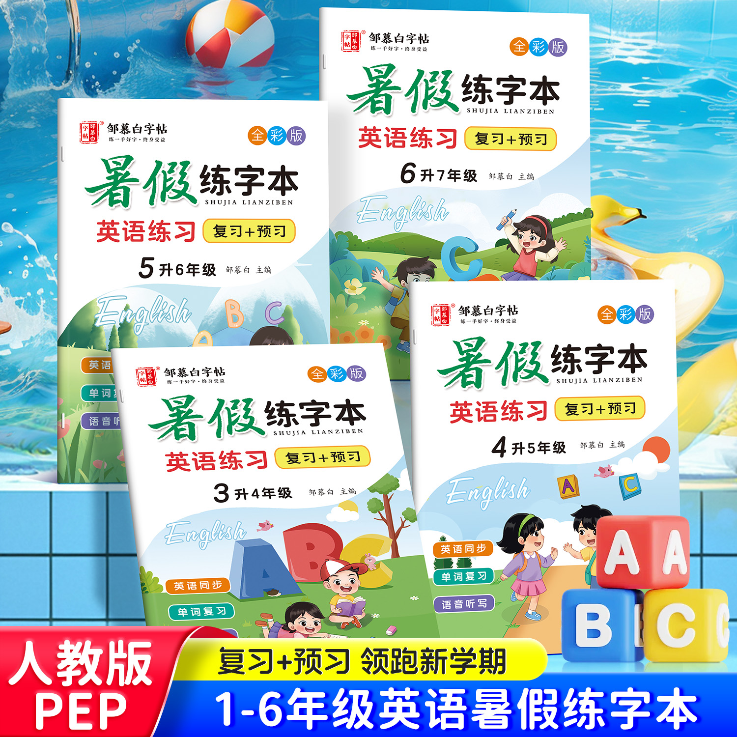 2025新版人教版PEP小学3-6年级暑假练字本英语练习课本同步练字帖
