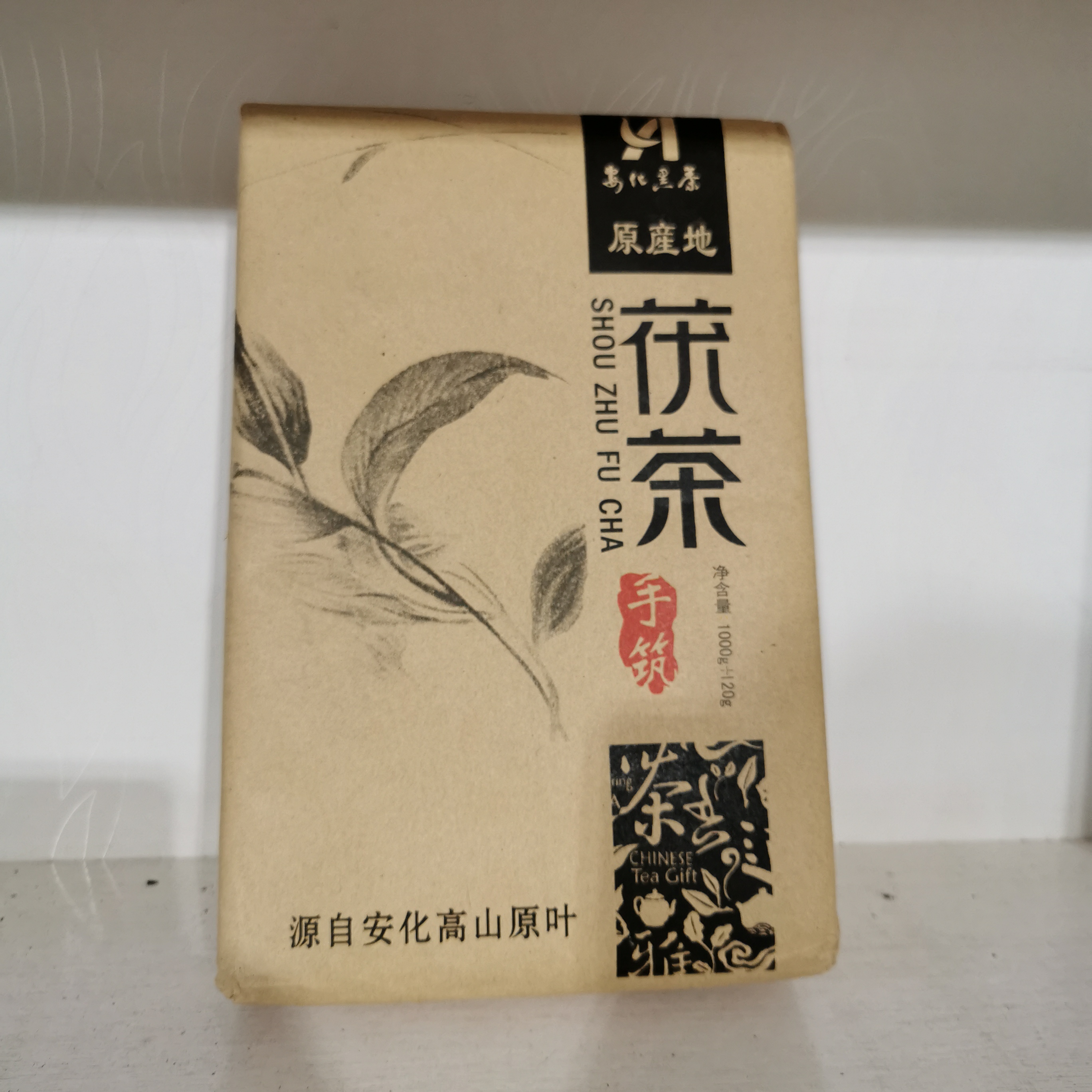 安化黑茶手筑茯茶1020克