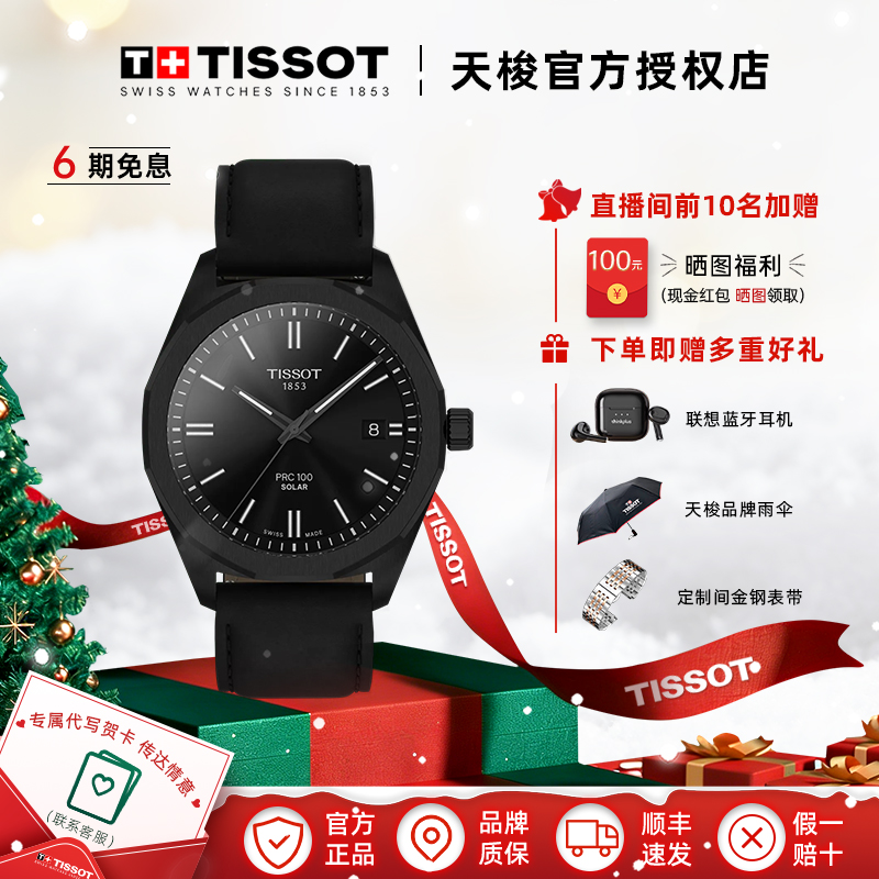 Tissot/天梭瑞士手表PRC100聚光系列钢带石英男表光能手表腕表