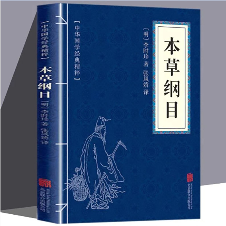 中华国学经典精粹医学药典中国医学养生书籍