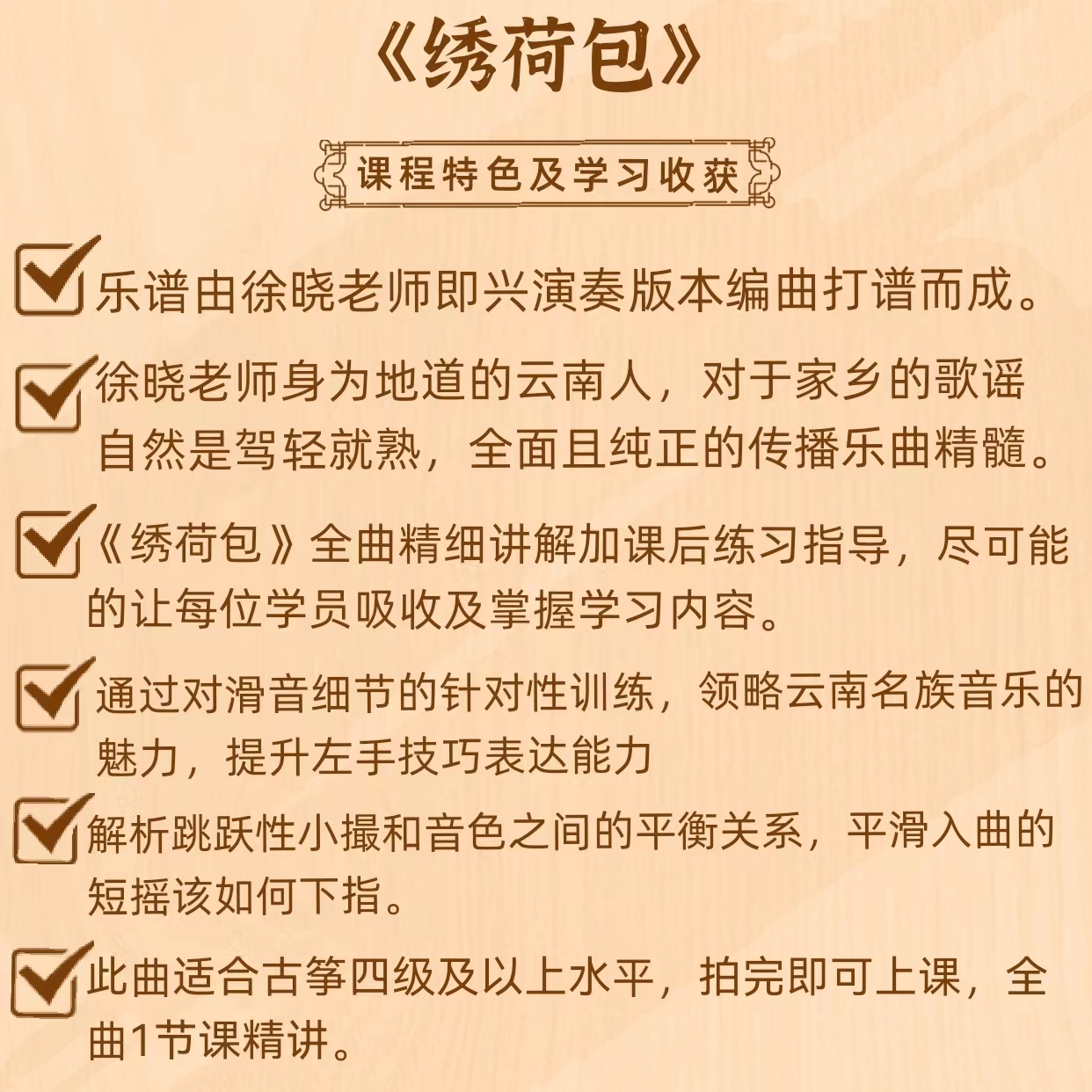 绣荷包(云南民歌)视频课