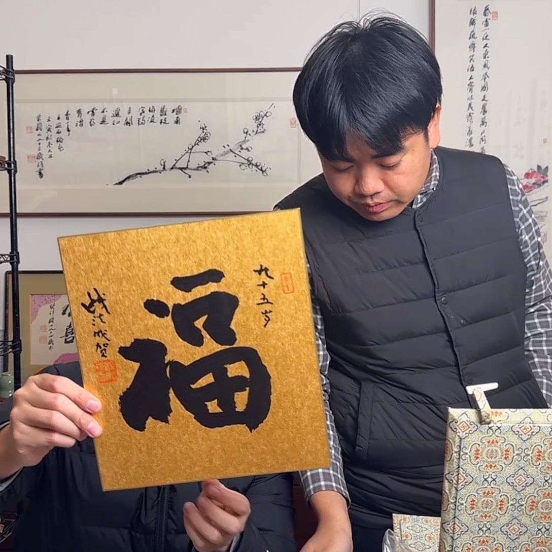 书法书法福利作品