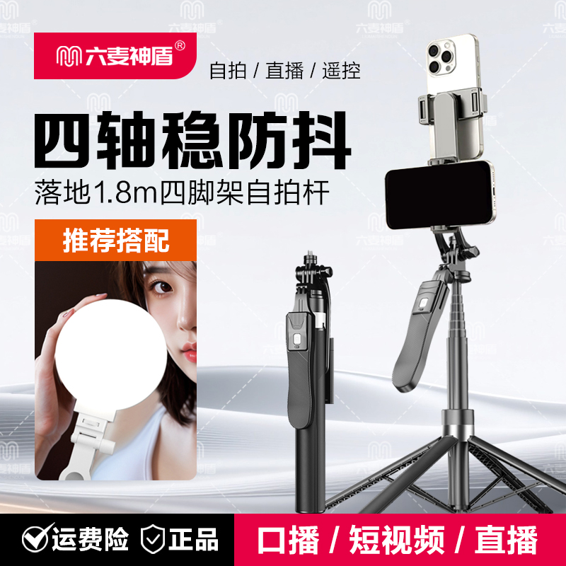 六麦神盾新款手持自拍杆铝合金防抖稳定拍照神器直播拍摄手机支架