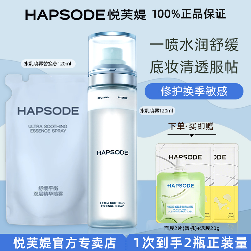 悦芙媞舒缓平衡双层精华喷雾补水保湿妆前爽肤水乳液服帖轻薄清透