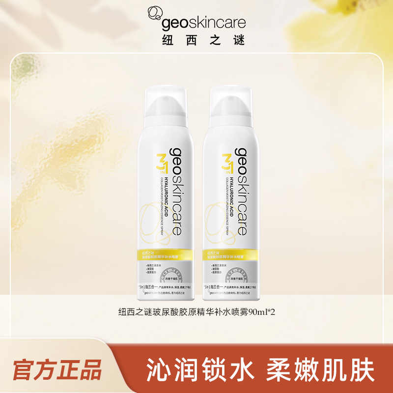 纽西之谜玻尿酸胶原精华补水喷雾保湿干皮水润加湿器爽肤水90mlRC