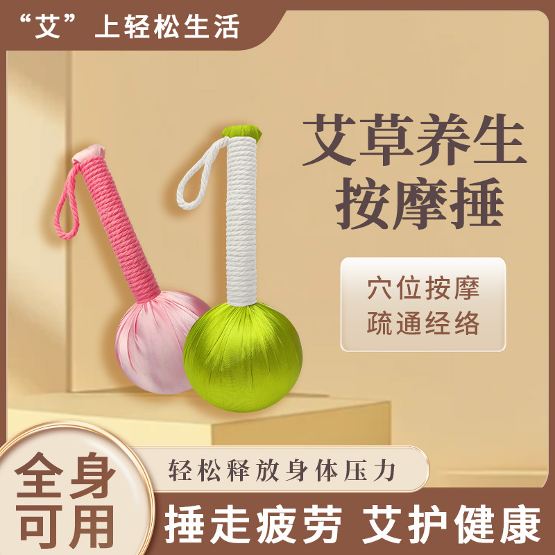 手工制作艾草锤养生按摩棒捶背肩敲打手持疏通经络便携家用放松锤