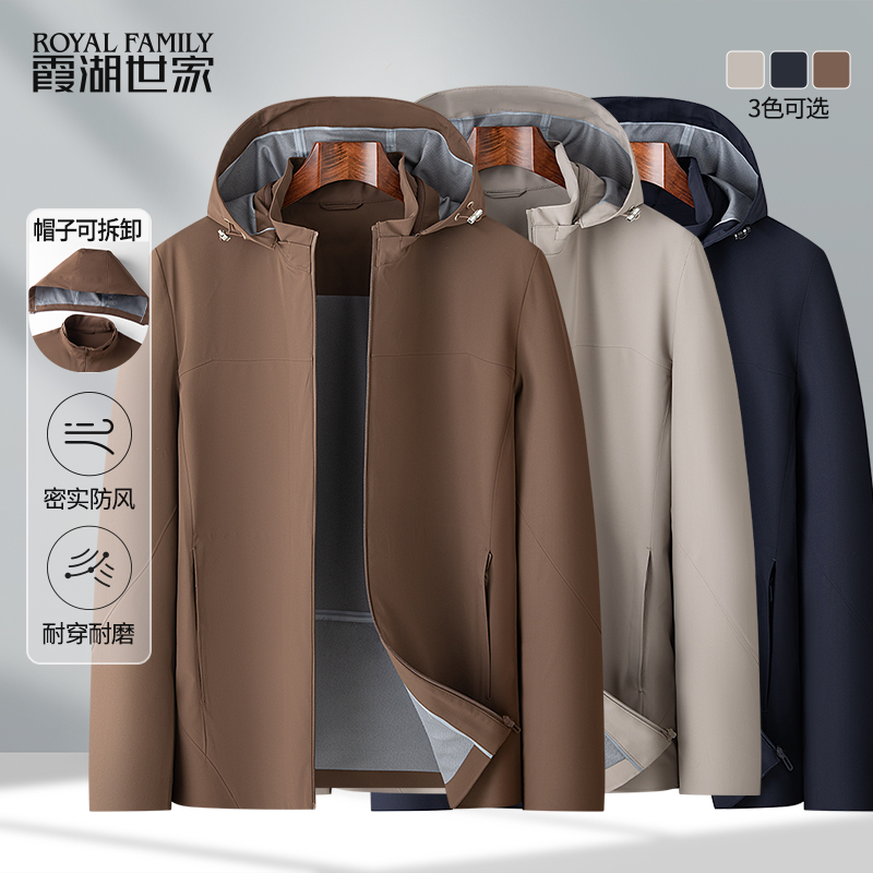 霞湖世家 可脱卸帽密实防风挺括耐穿男士夹克8016