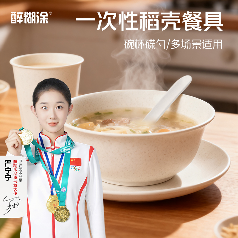 稻壳一次性餐具乔迁宴席碟碗杯勺婚庆耐高温户外烧烤可降解高品质