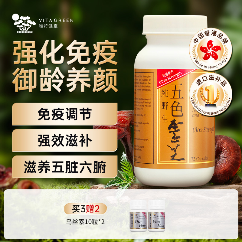 Vita Green/维特健灵五色灵芝72粒/瓶 DRTY*