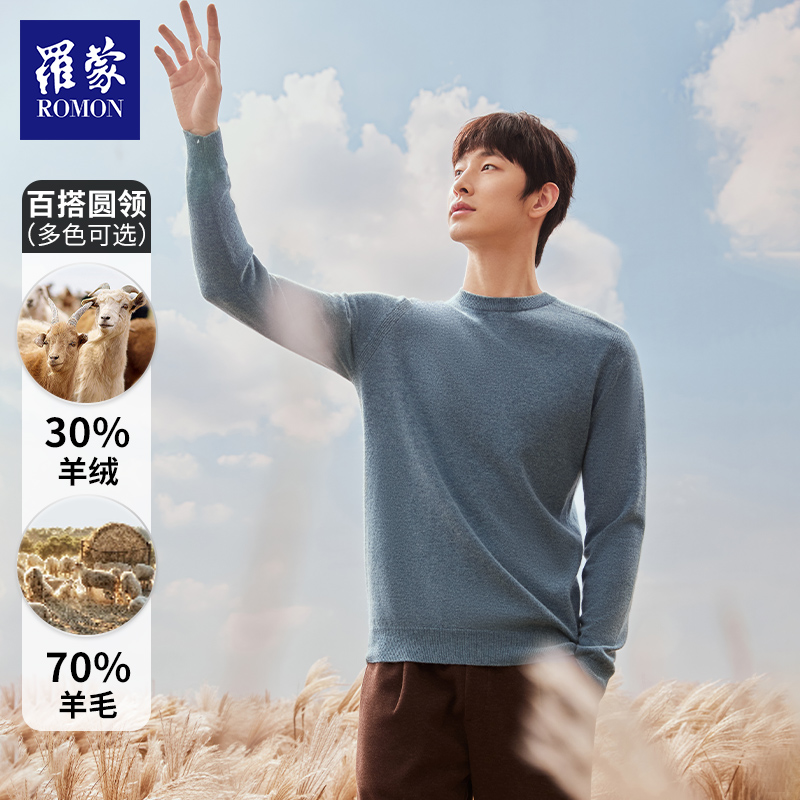罗蒙男士羊绒衫秋冬新款商务休闲百搭圆领衫MS416351