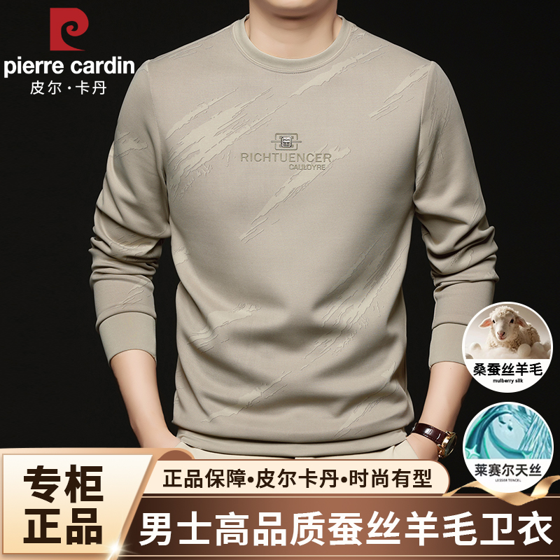 皮尔卡丹时尚印花卫衣男士休闲新款蚕丝羊毛亲肤圆领秋季长袖打底