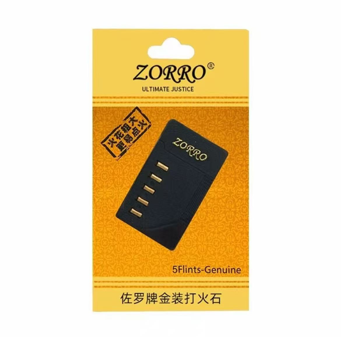 佐罗金装软火石打火机火石配件火石粒原装砂轮通用火石棉芯花
