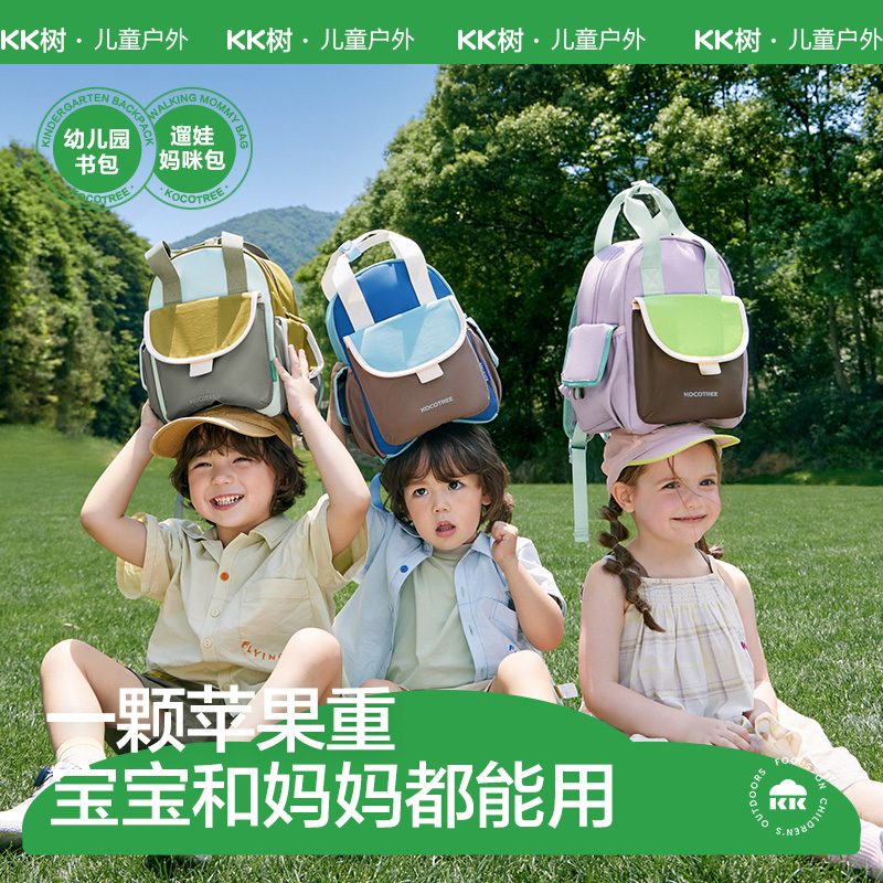 KK树儿童双肩包 卡通学院风书包轻便宝宝妈咪包户外卡通背包野餐