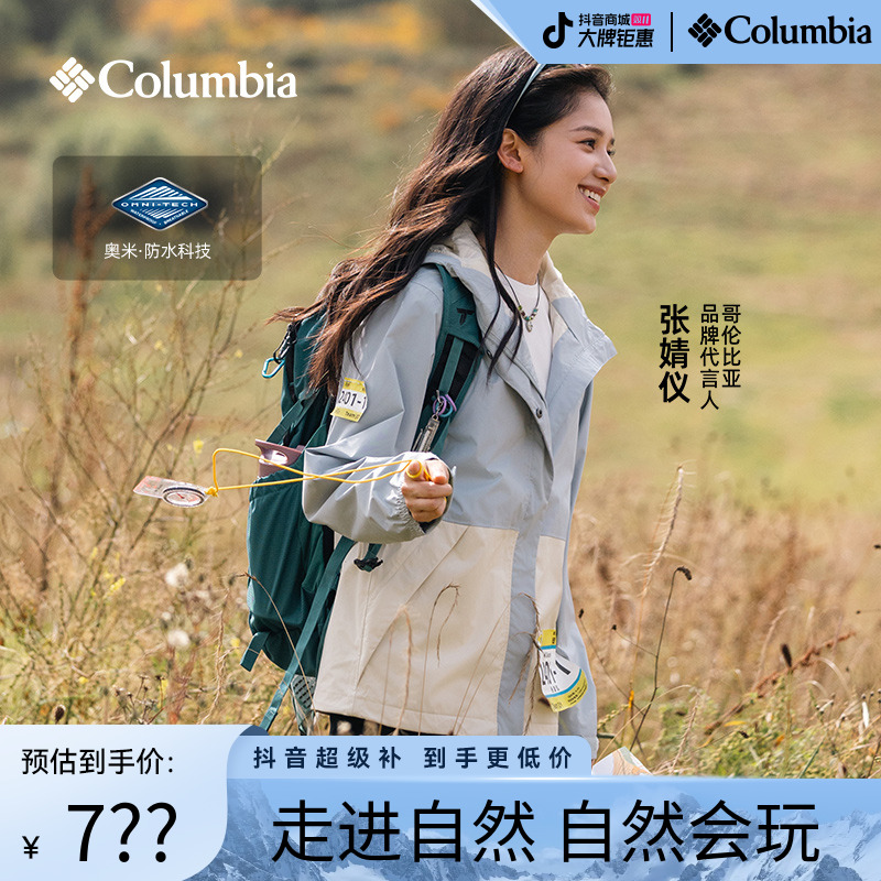 【张婧仪同款】哥伦比亚户外女子防水冲锋衣运动旅行徒步外套XR5178