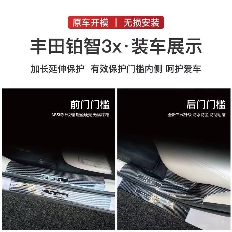 25款丰田bz3x铂智BZ4X改装防踩条碳纤后备箱门槛条汽车迎宾踏板