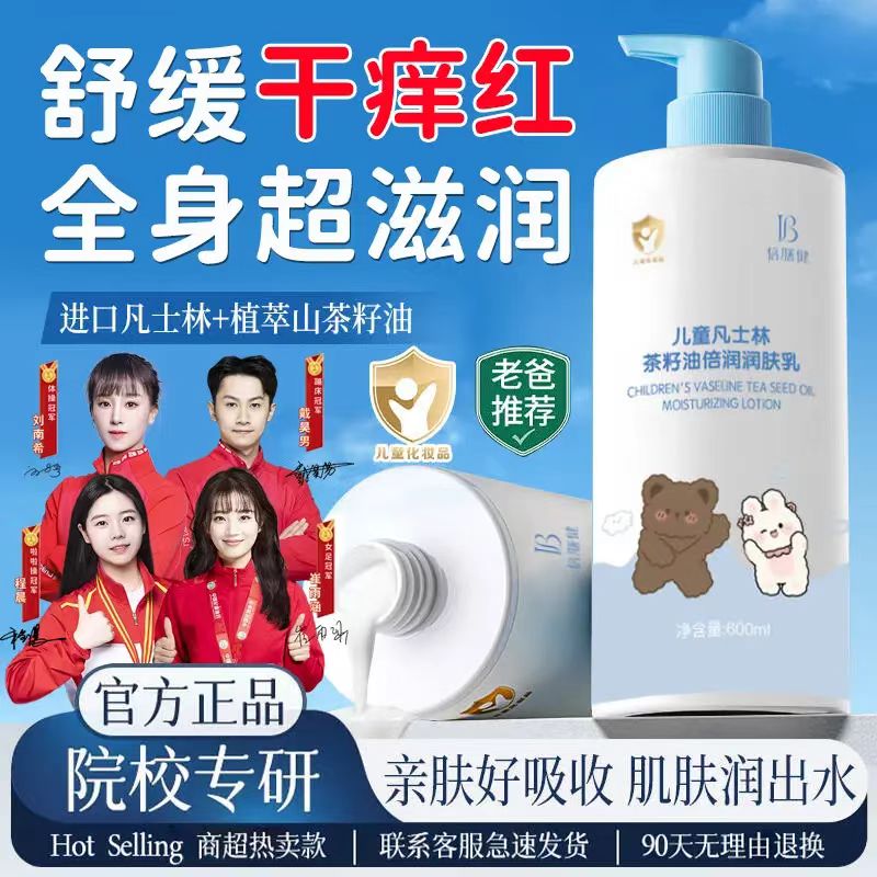 【冠军甄选】凡士林儿童身体乳宝宝霜秋冬止痒留香防干燥补水润肤乳商品图