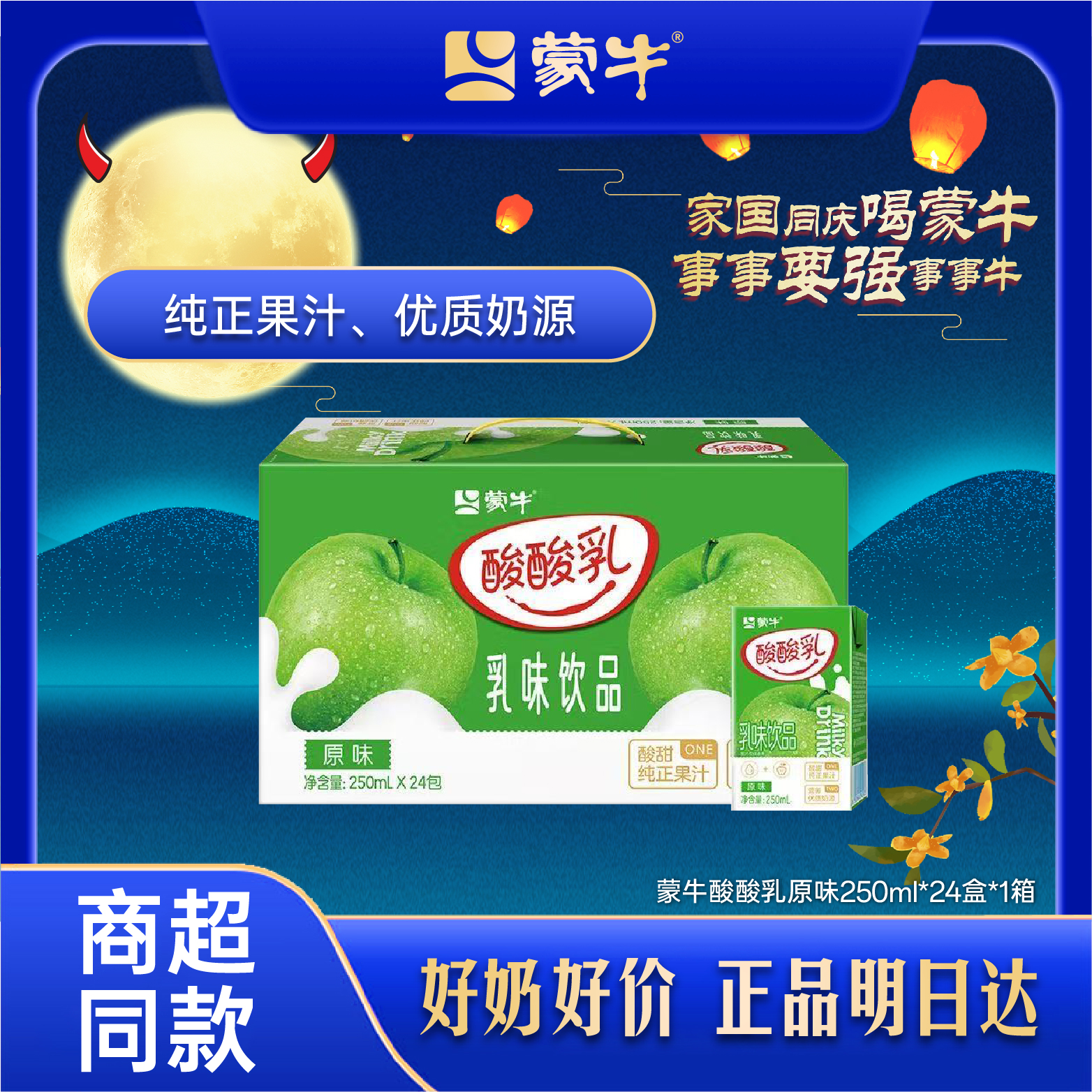 【8月】蒙牛酸酸乳原味250ml×24包（保质期8个月）奶