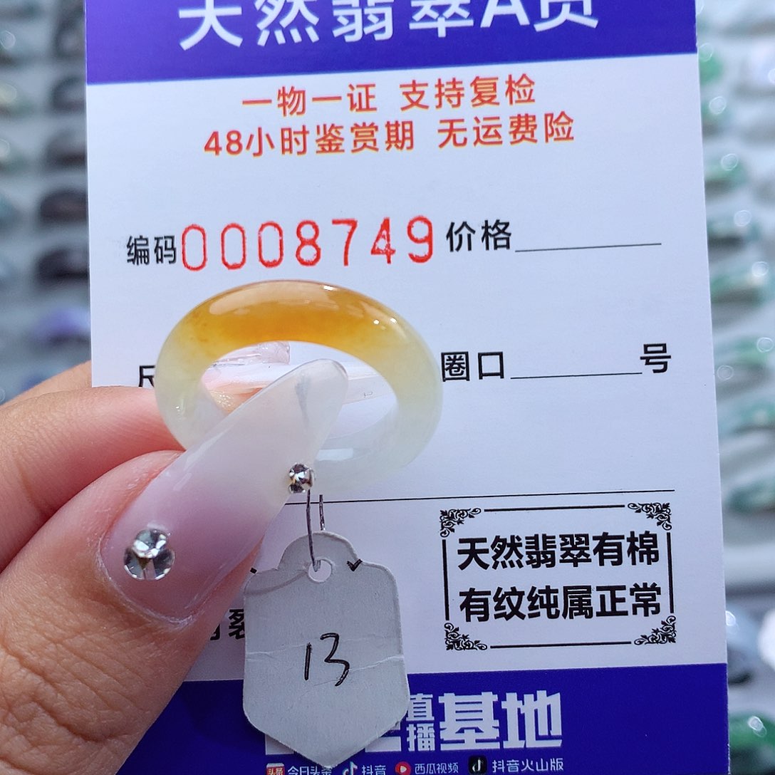 翡翠戒指未镶嵌天然