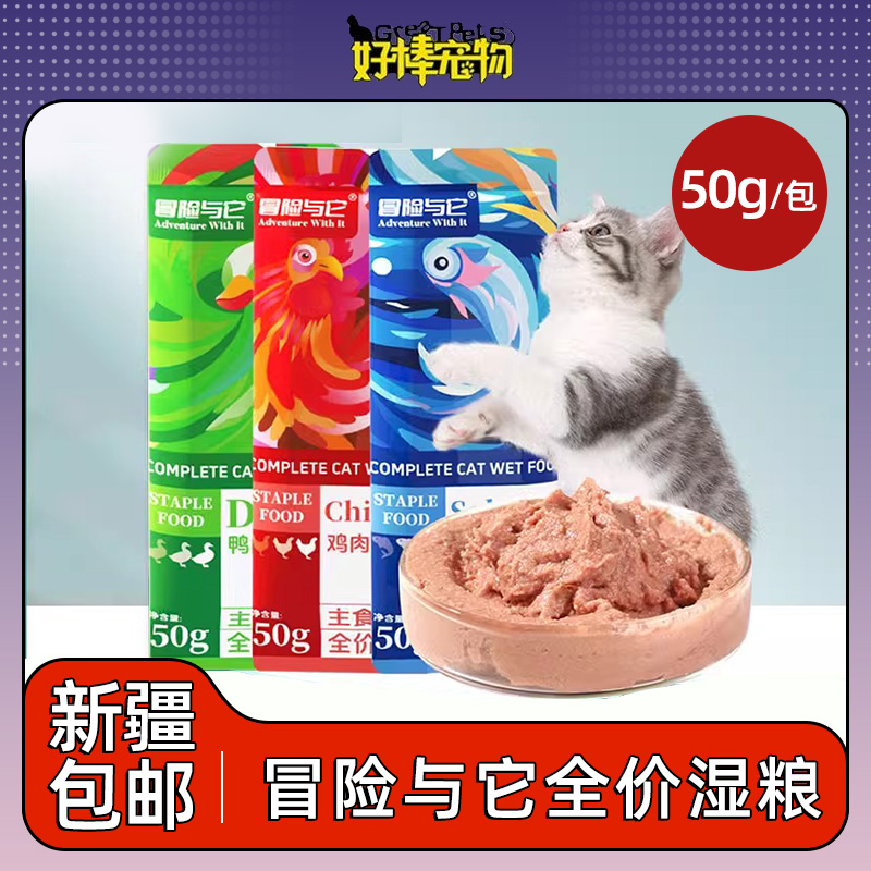  冒险与它全价猫饭猫零食猫便当50g主食包鸡肉鸭肉三文鱼味猫湿粮