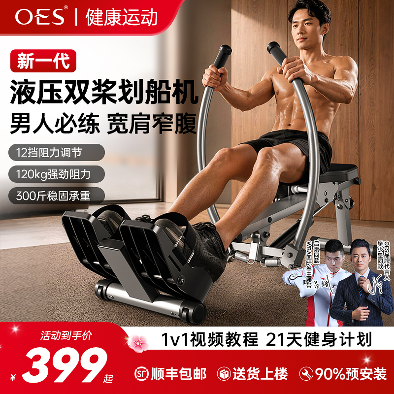 【樊少皇同款】OES划船机健身家用多功能可折叠坐姿划船腰背训
