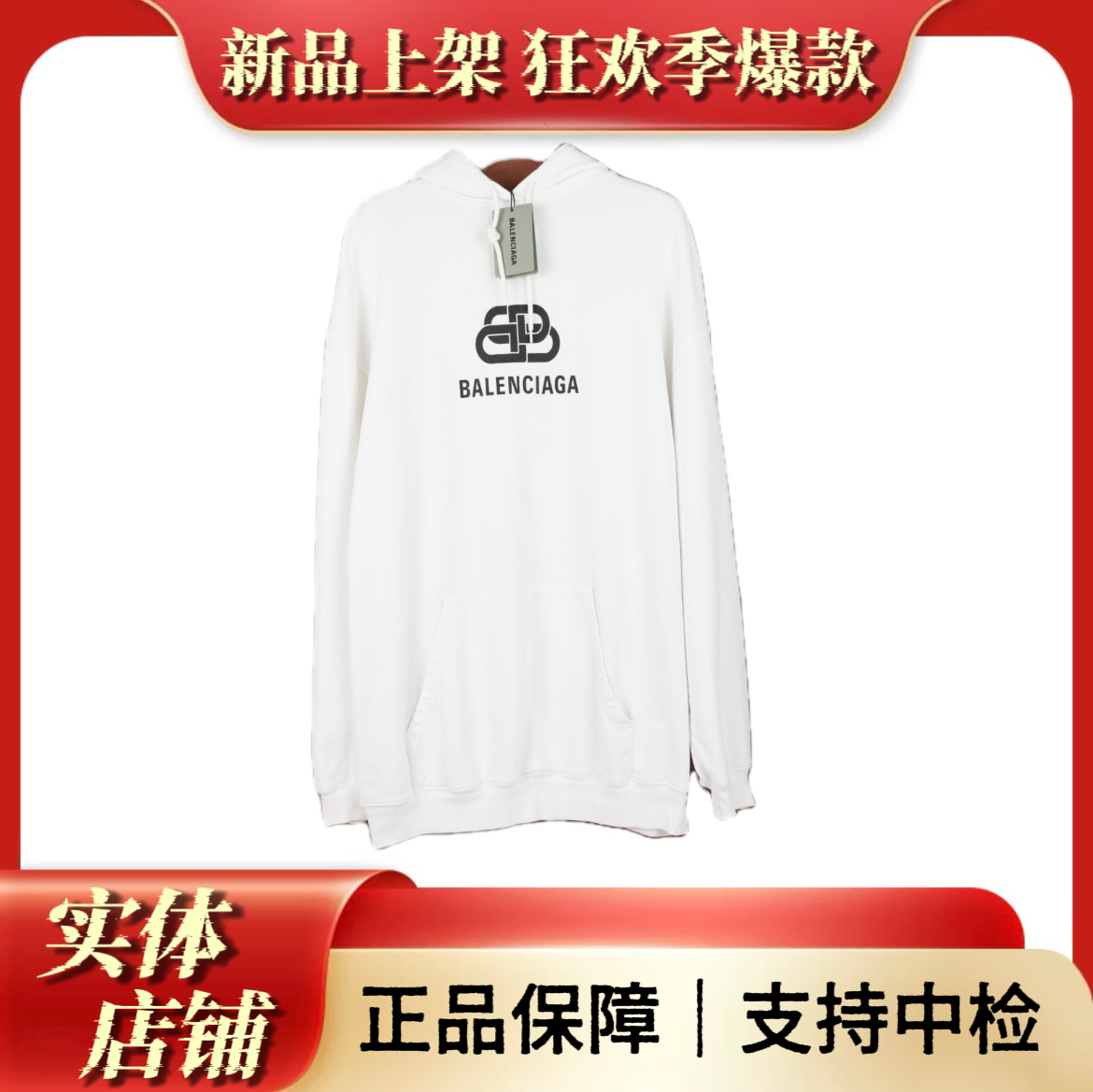 未使用 Balenciaga/巴黎世家 锁扣帽衫/XS码/胸围65/衣长83