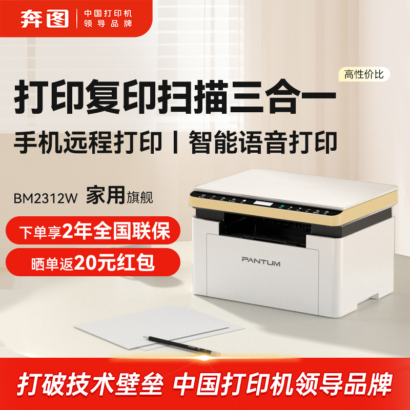 奔图升级M1 pro激光打印机家用手机无线远作业试卷程智能语音打印