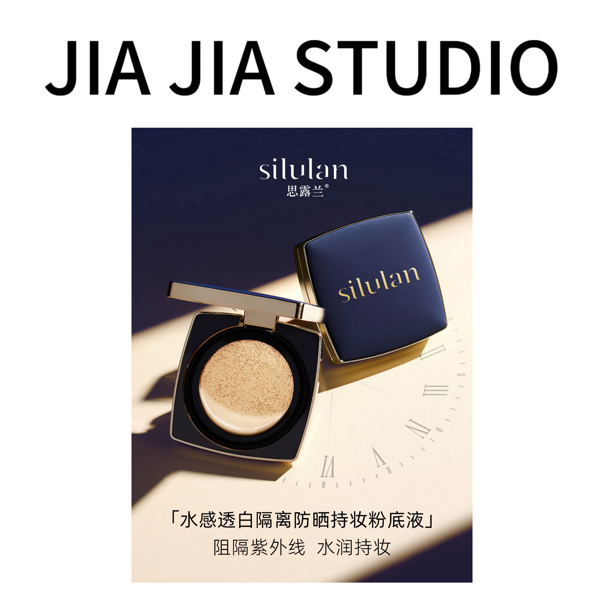 【嘉嘉自用】 水感隔离遮瑕持妆气垫粉底液#silulan