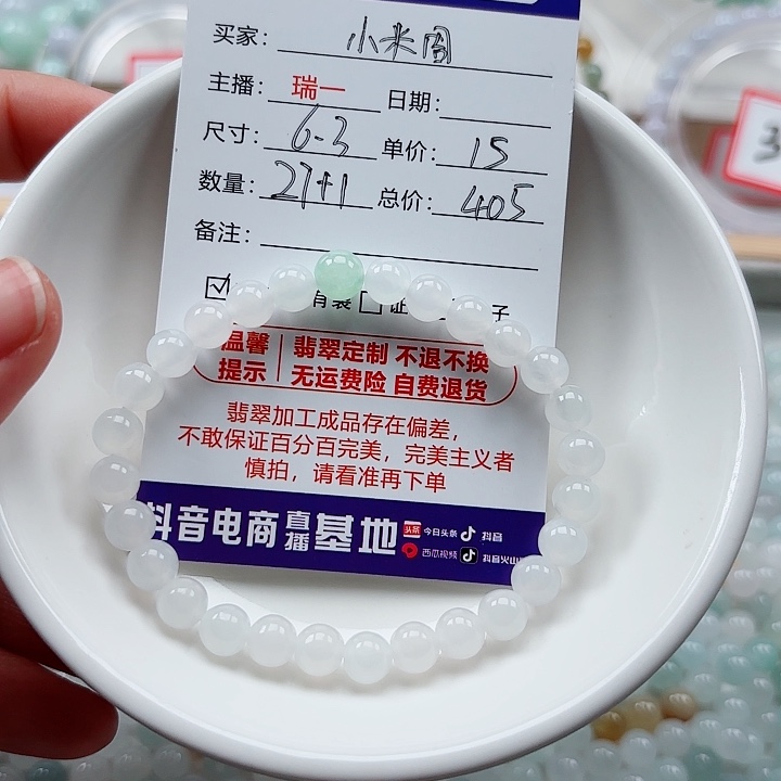 未镶嵌翡翠手链小*周卡6.3