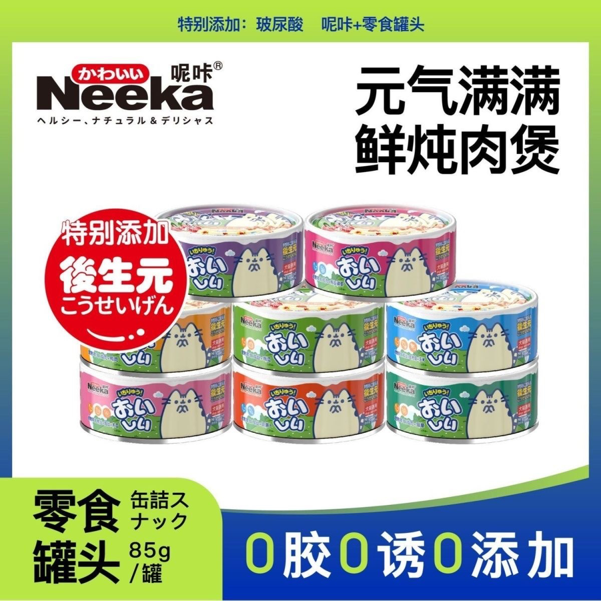 （犬猫通用）Neeka-呢咔鸡丝补水罐犬猫通用罐头补水发腮