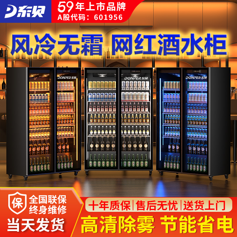 东贝展示柜冷藏商用立式单门保鲜柜冰柜双门饮料柜风冷无霜啤酒柜