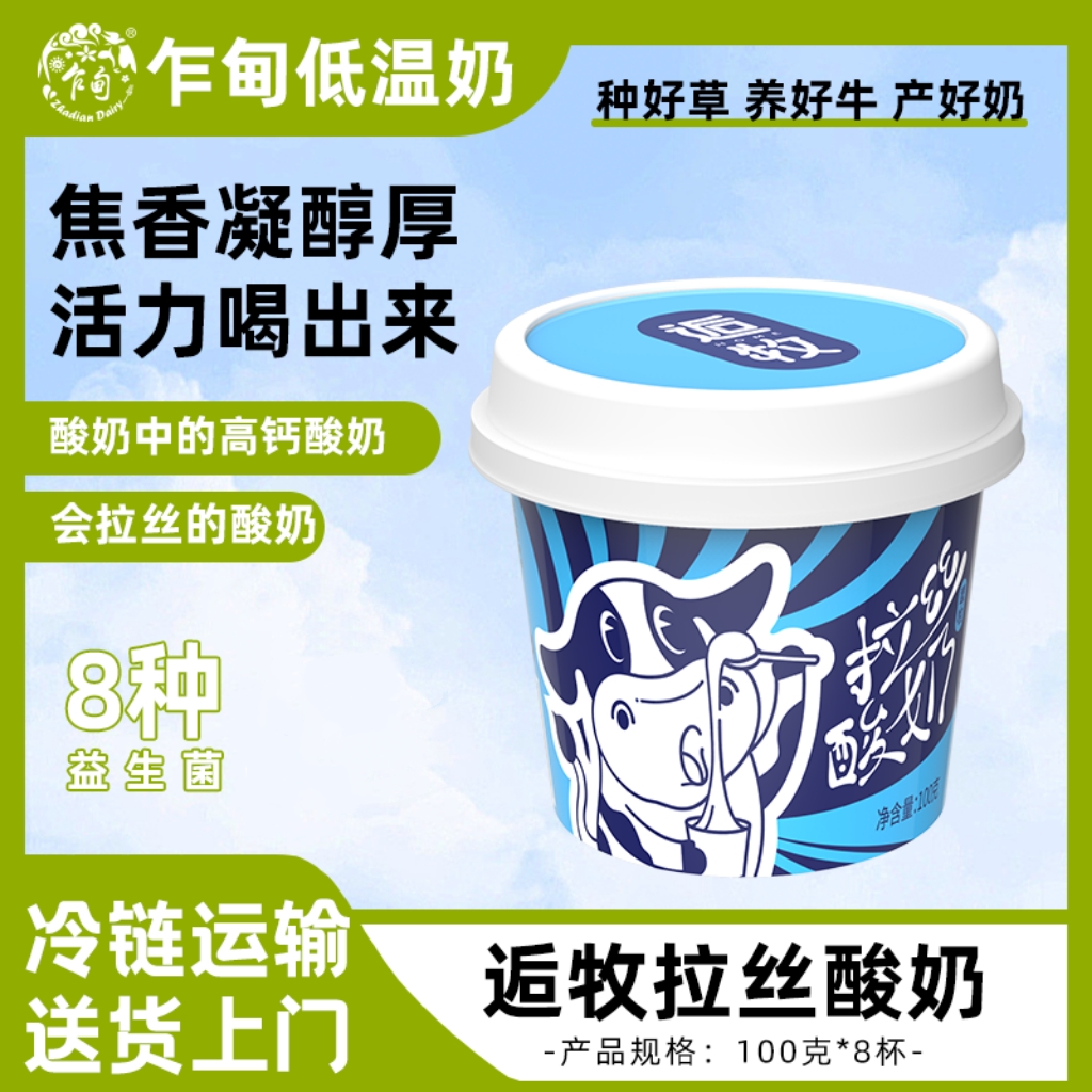 【乍甸】乍甸逅牧拉丝100g*8盒整箱八个益生菌低温酸奶杯早餐奶