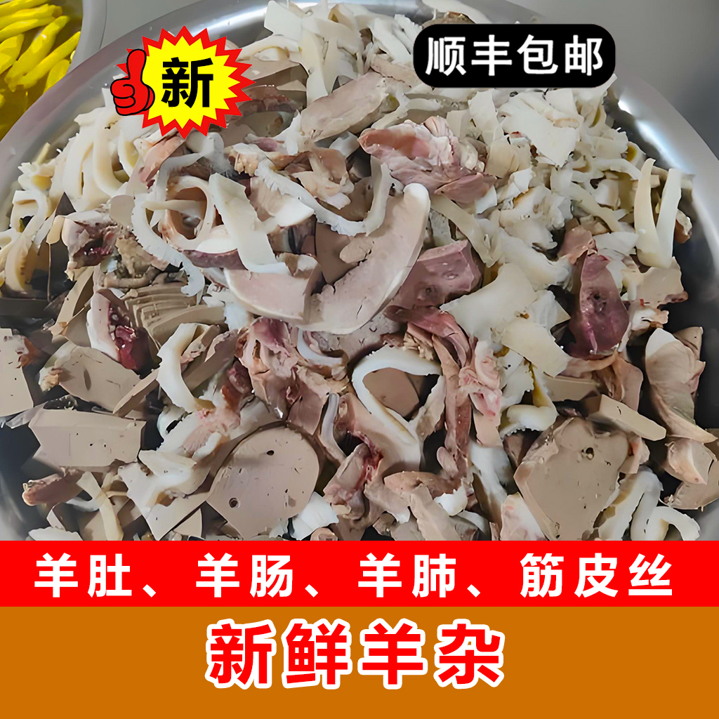 [羊杂4斤]广西山羊飞水羊杂焯水羊杂顺丰京东冷链包邮4斤