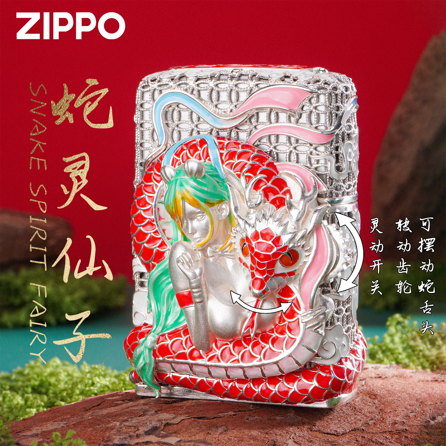 ZIPPO打火机蛇灵仙子镂空夜光珐琅打火机防风设计送礼佳品DYH1X1
