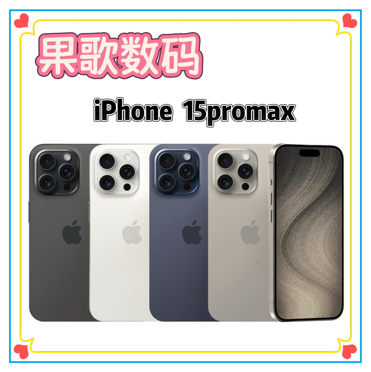 99新 Apple/苹果 苹果15Promax 6.7寸全网通双卡5G二手