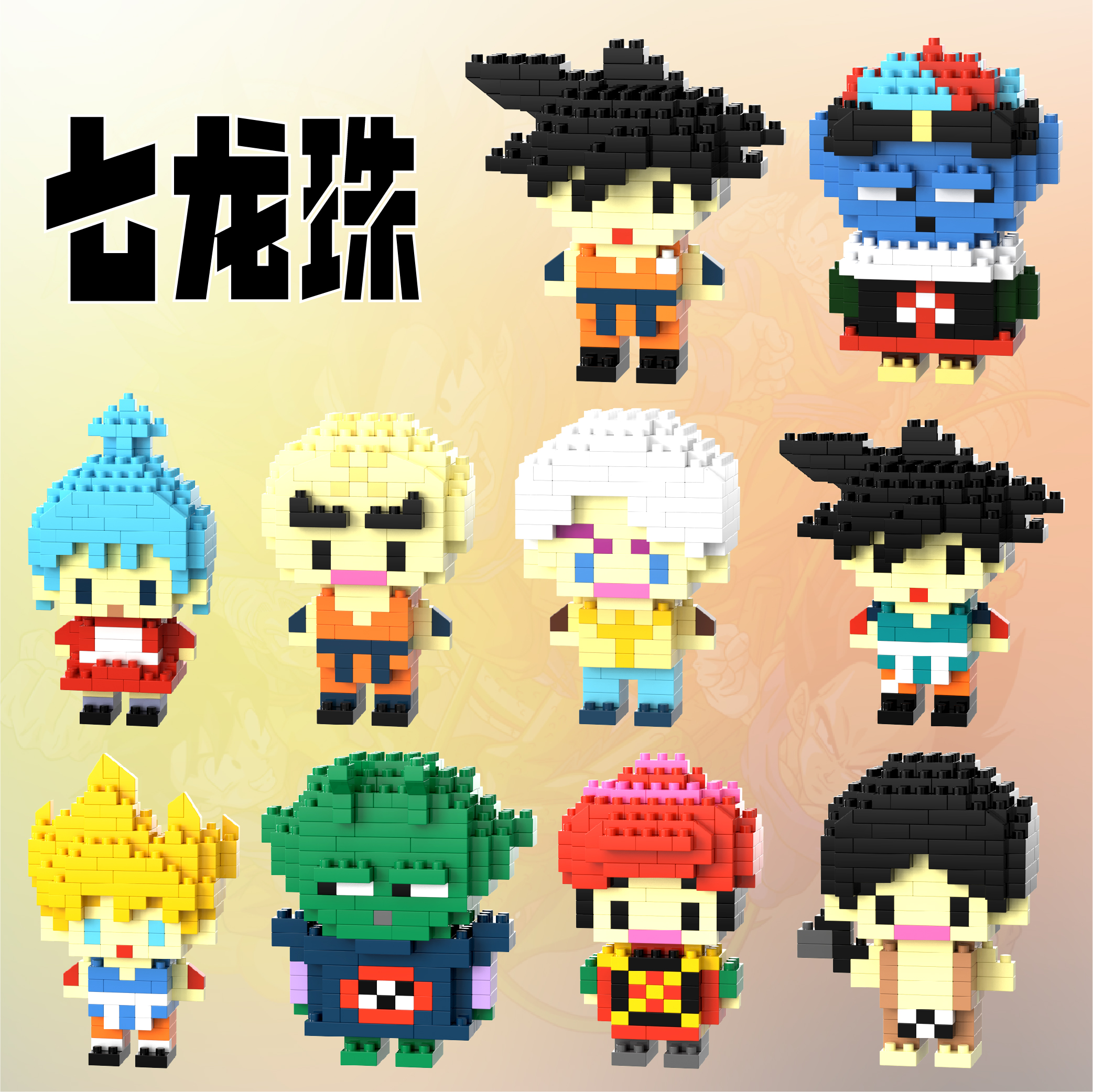龙珠系列微型小颗粒儿童拼装积木益智玩具送小学生男女孩礼物摆件