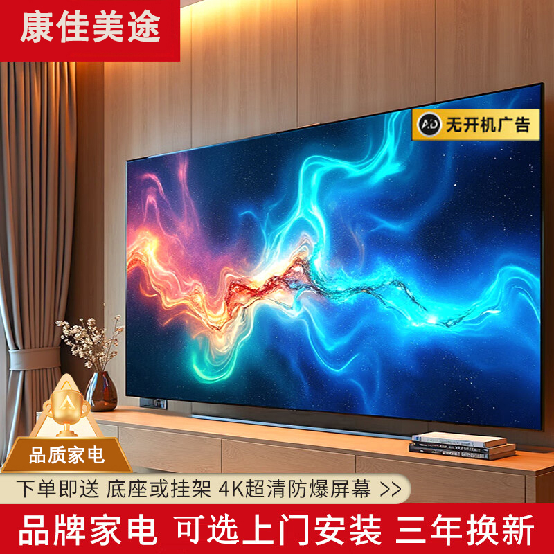康佳美途补贴电视机75寸 85寸100寸4k超高清液晶防爆智能网络语音