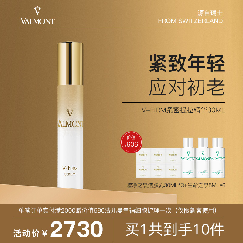 法儿曼V-firm紧密提拉精华30ml法儿曼