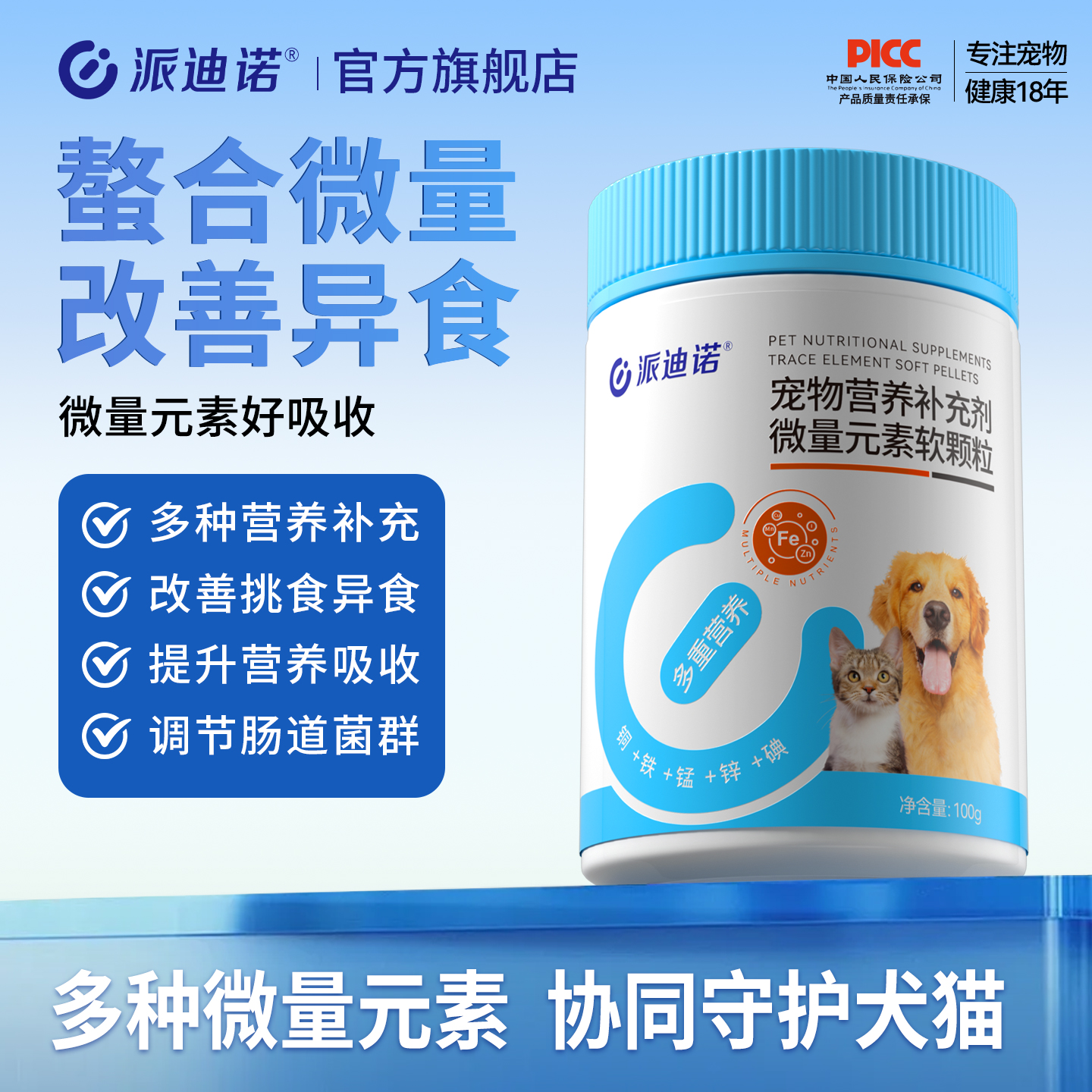 派迪诺派迪诺微量元素片补充营养补充剂缓解异食癖宠物猫狗通用商品图