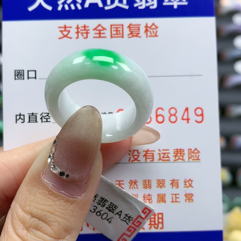 【闪购商品】翡翠戒指未镶嵌17号