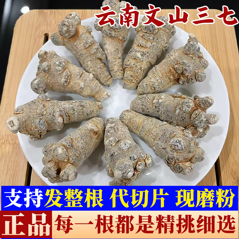 奴风【三七 正品保障】云南文山正宗春三七精选无剪口直播磨田七粉