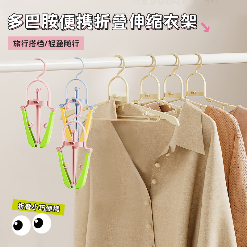 【到手5个】多巴胺便携折叠伸缩衣架旅行晒衣架家用可拉伸无痕衣架