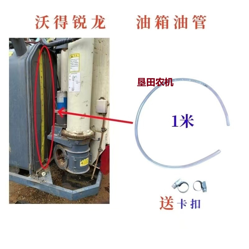 沃得锐龙收割机配件加厚油箱油管