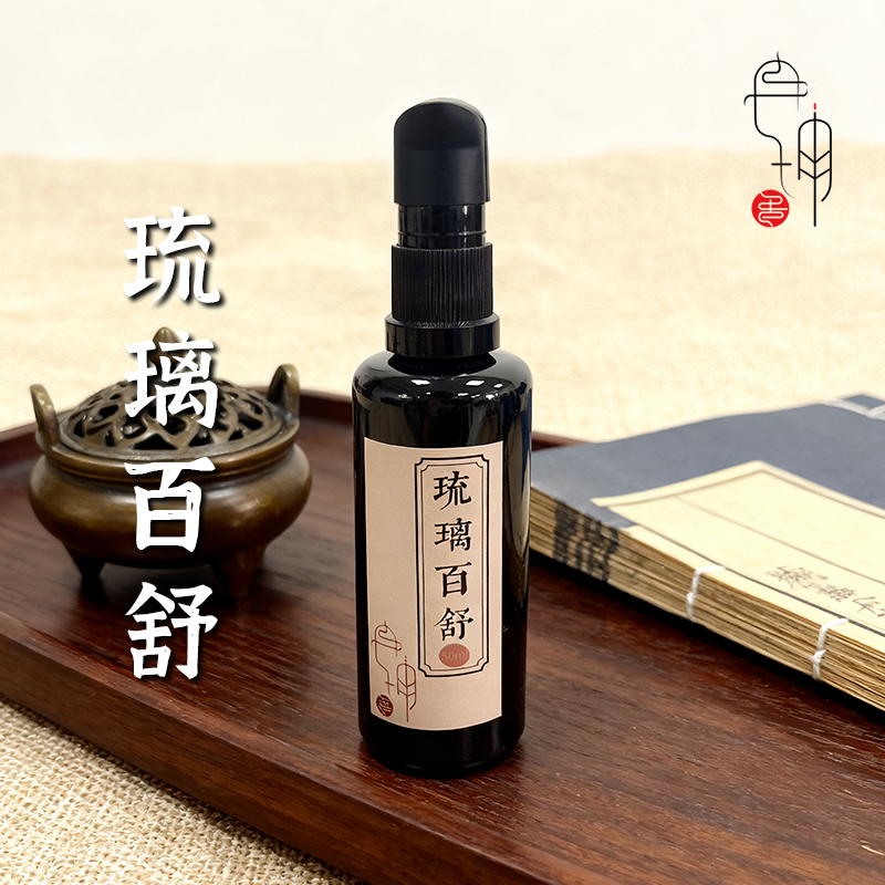 琉璃百舒 舒缓 静心 安神 香薰精油50ml